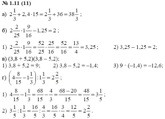 Ответ к задаче № 1.11 (11) - А.Г. Мордкович, гдз по алгебре 7 класс